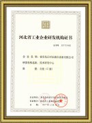 Industrial enterprise R & D institution certificate